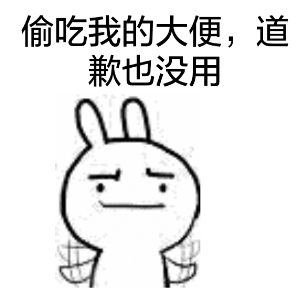 乖，不闹（抱儿子）兔子表情包合集