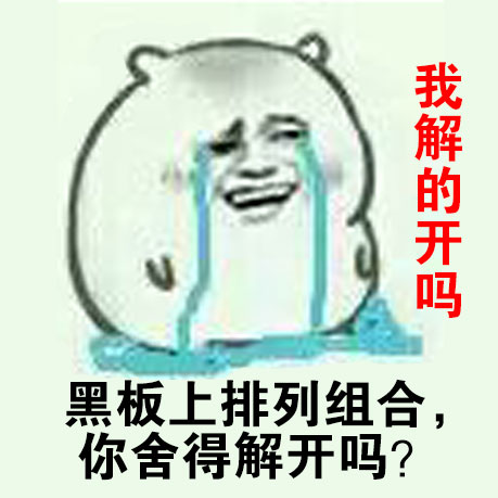 「我真的很想哭」表情包合集