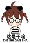 带“我擦”台词的羊角辫女孩表情包合集