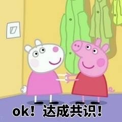 小猪佩奇专属斗图表情包合集