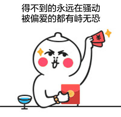 快收下！这个土豪发红包的表情包太逗了