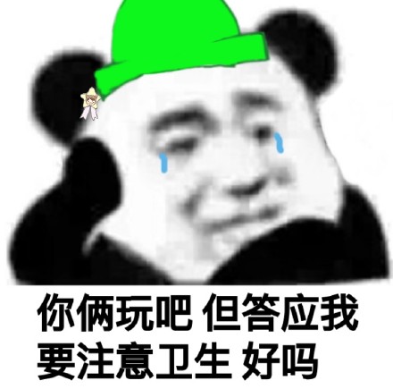 熊猫头沙雕表情包合集来了，斗图必备！