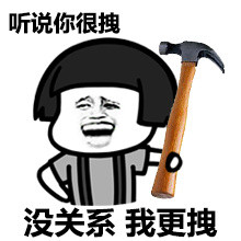 管理员专属拽拽表情包来啦！听说你很拽？那我更拽