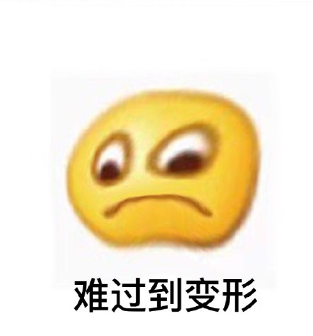 气到变形表情包合集来啦