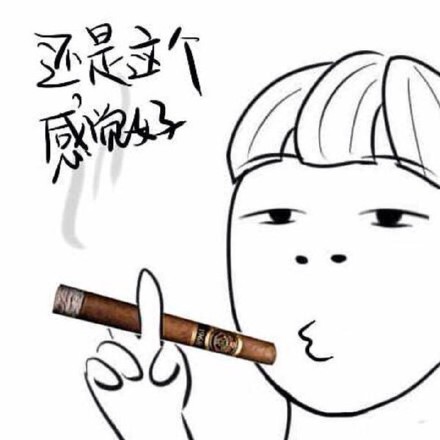 用钞票擦屁股是什么体验？这套表情包笑到打鸣