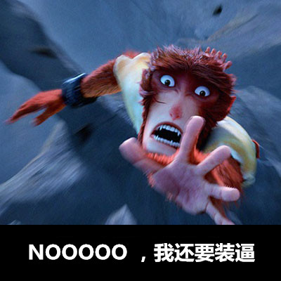 看到杠精就手痒？这套大圣斗图表情包火了