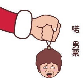 “你这个贪心的小碧池”表情包合集