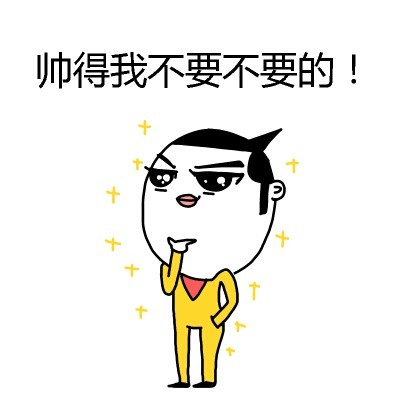 「吓得我不要不要的」系列表情包来啦，聊天斗图用得上