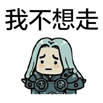 “你走，我没你这个儿子！”系列表情包来啦