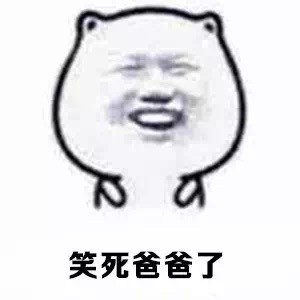 来套“憋笑挑战”！这套表情包专治忍不住笑场的你