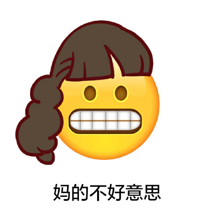 这里有一套emoji长发表情包，聊天斗图刚好能用