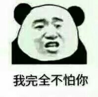 聊天斗图别输阵！这套熊猫头表情包赶紧收好