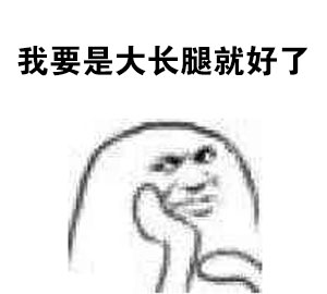 打工人自嘲神器！“一穷二白还活了这么久”表情包火了