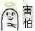 快收藏这套可爱小表情，聊天斗图直接拿捏