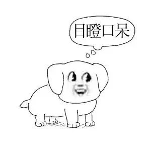 狗狗骂人表情包合集 斗图用得上