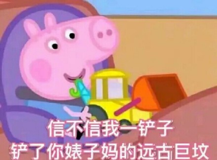整理好的小猪佩奇斗图表情包合集