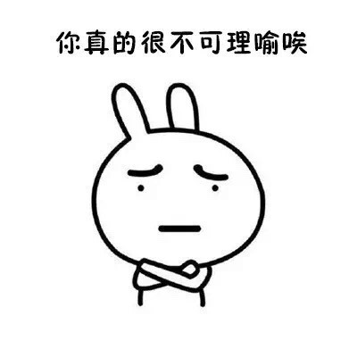 流氓兔版“有事回家说”表情包来了