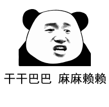 干干巴巴不圆润？盘他！这套热门斗图表情包收好