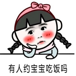 萌娃斗图表情包来啦！小豆芽女宝宝系列超可爱