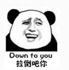 熊猫人装逼表情包合集来啦