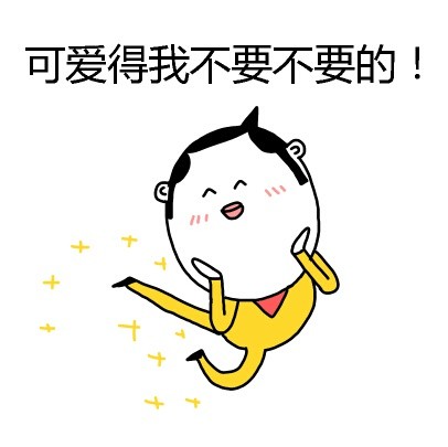 「吓得我不要不要的」系列表情包来啦，聊天斗图用得上