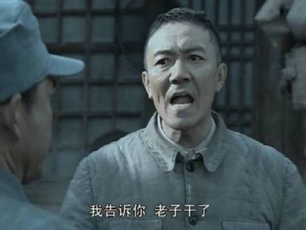 《亮剑》名场面表情包：妈的 我愿意干