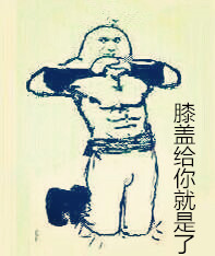 良辰版“上交国家”梗表情包来啦