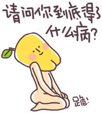 “人家才不听这种羞羞的事噜”表情包来啦