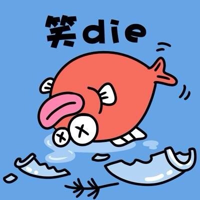 这套“笑屎”表情包太绝了，斗图直接拿捏