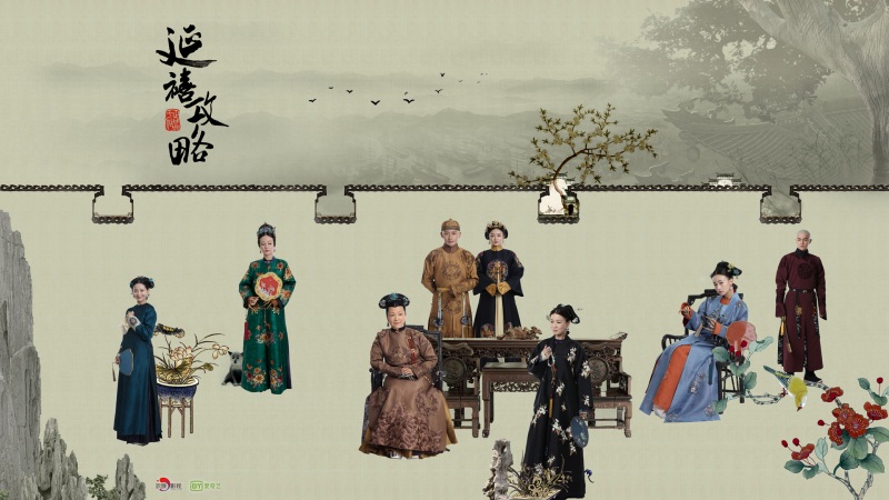 《延禧攻略》清宫浮世绘风海报壁纸来了 多款高清尺寸可选