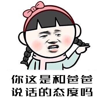 聊天怼人神器！这款“态度反问”表情包火了