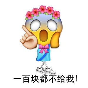好用的emoji搞笑表情包合集