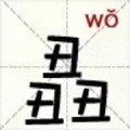 这套汉字表情包，把日常吐槽都写进字里了