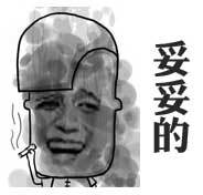 猴塞雷！花歌这套新表情太好用了