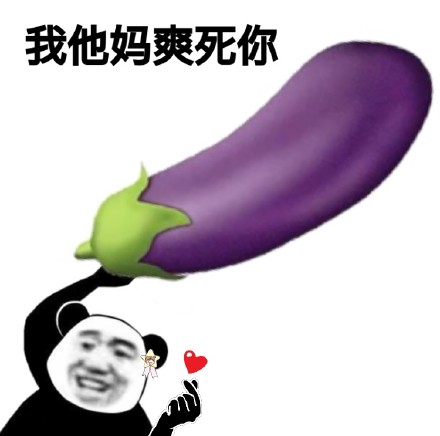熊猫头“我他妈”系列表情包合集