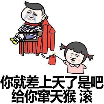 对方已拒绝接收你的消息 还顺手摸了你的胸