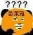 熊猫头敷面膜疑问表情包来啦，斗图用得上