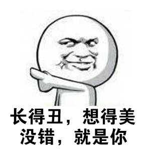 别潜水啦！我知道你刷到这个表情包了