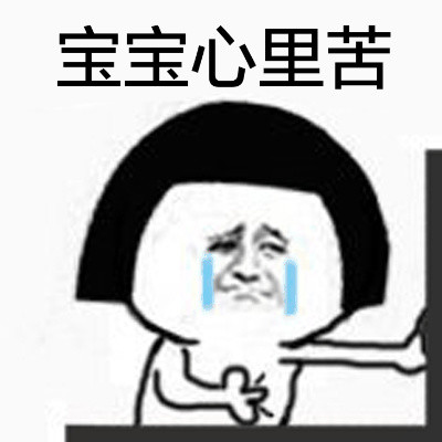 这款吐槽表情包太扎心：你这傻逼，让我说你什么好呢？