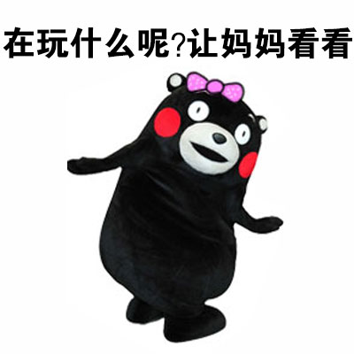 熊本熊玩电脑系列表情包来啦