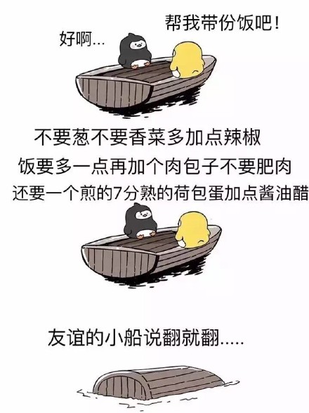 企鹅版友谊小船表情包来了！网友直呼太真实