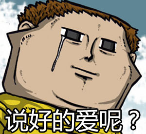 赵石版“让开！我要装逼了”表情包来啦