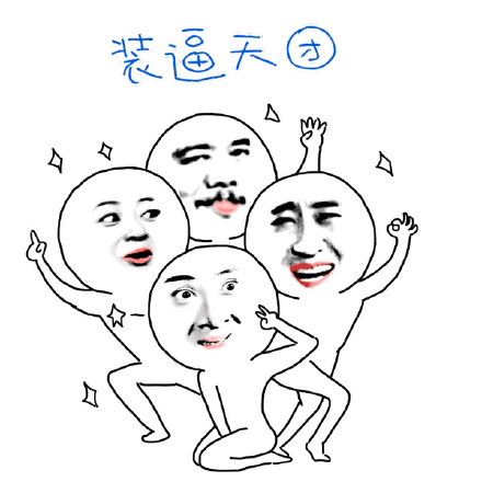 超爱简笔画风格的表情包！