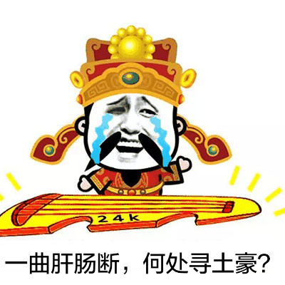 过年斗图神器！这套财神爷恶搞表情包太有意思了