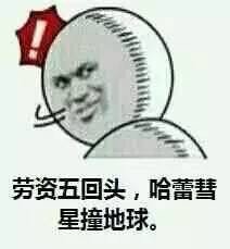 劳资一回头，山崩地裂水倒流 这套梗表情包火了