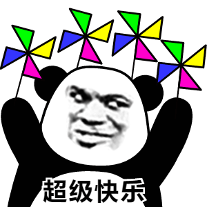 熊猫头转风车快乐表情包 高清无水印版