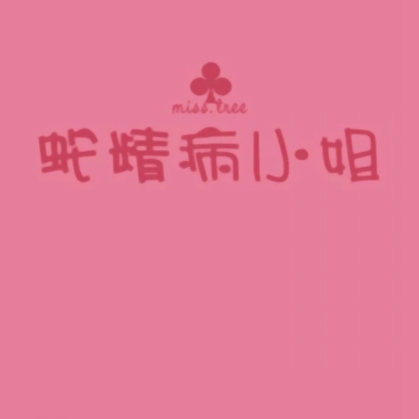 文字控情侣头像来啦！20张超清纯文字一对两张图