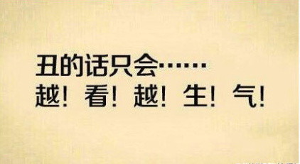 丑男出轨只提一个要求：只要是雌性就行！（文字表情包）