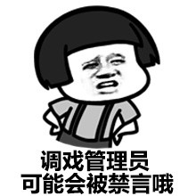 管理员专属拽拽表情包来啦！听说你很拽？那我更拽