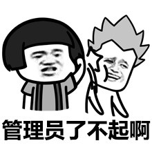 群聊整活必备！管理员我皮痒痒表情包合集